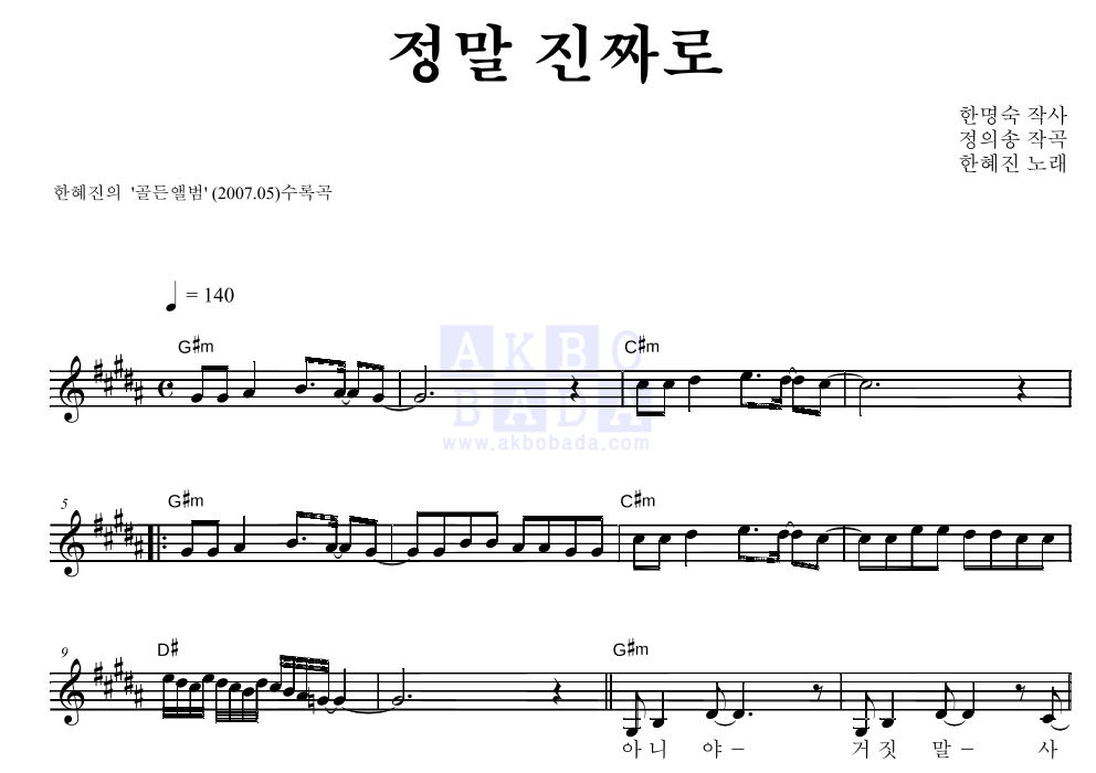 한혜진 - 정말 진짜로 멜로디 악보 