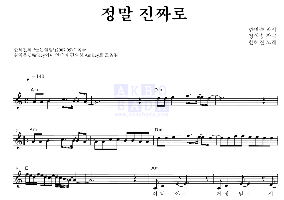 한혜진 - 정말 진짜로 멜로디 악보 