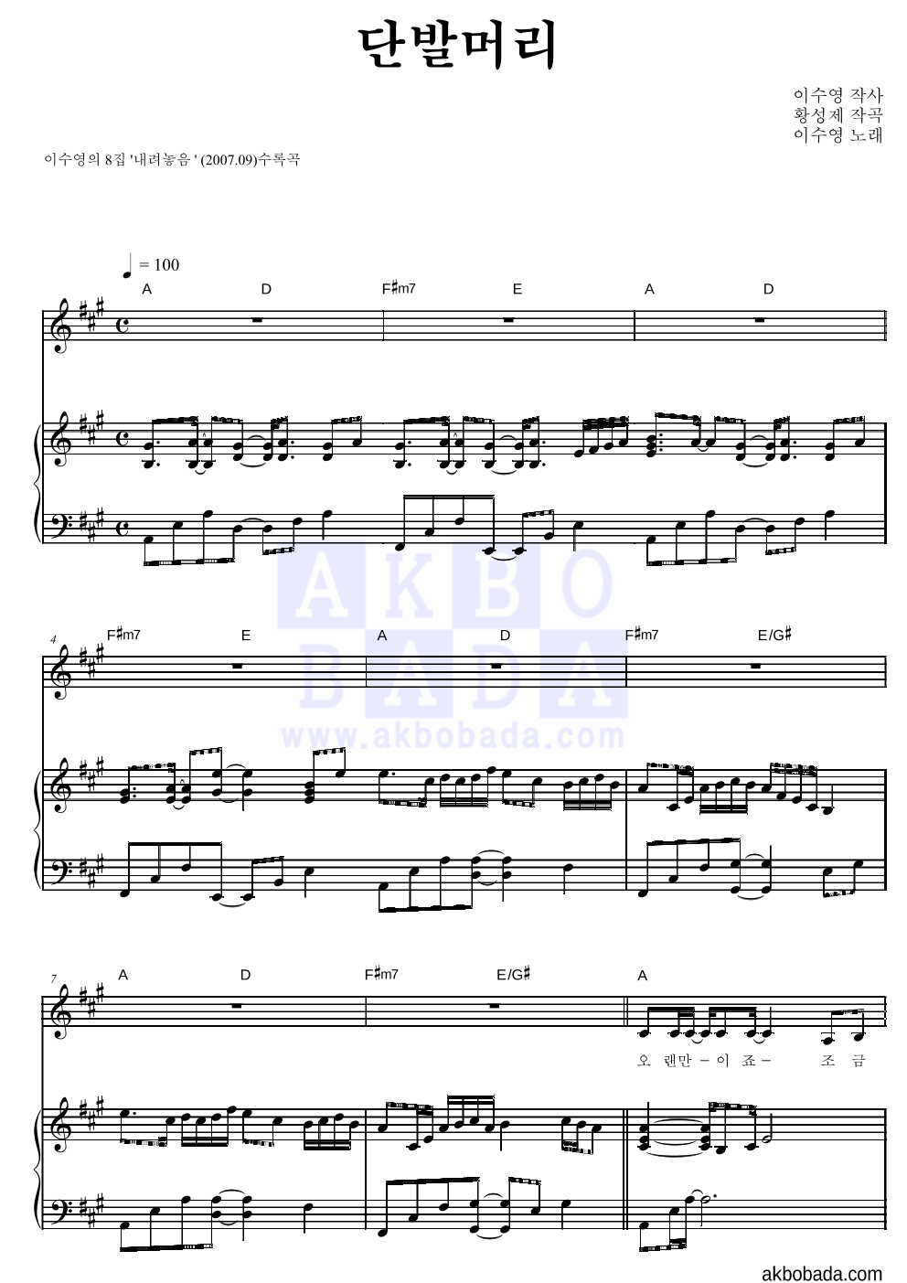 이수영 - 단발머리 피아노 3단 악보 