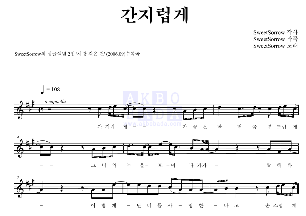 스윗소로우 - 간지럽게 멜로디 악보 