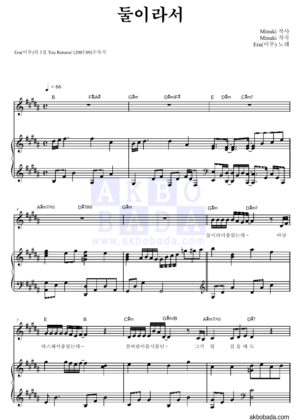 이루(Eru) - 둘이라서 피아노 3단 악보 