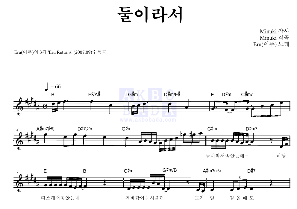 이루(Eru) - 둘이라서 멜로디 악보 
