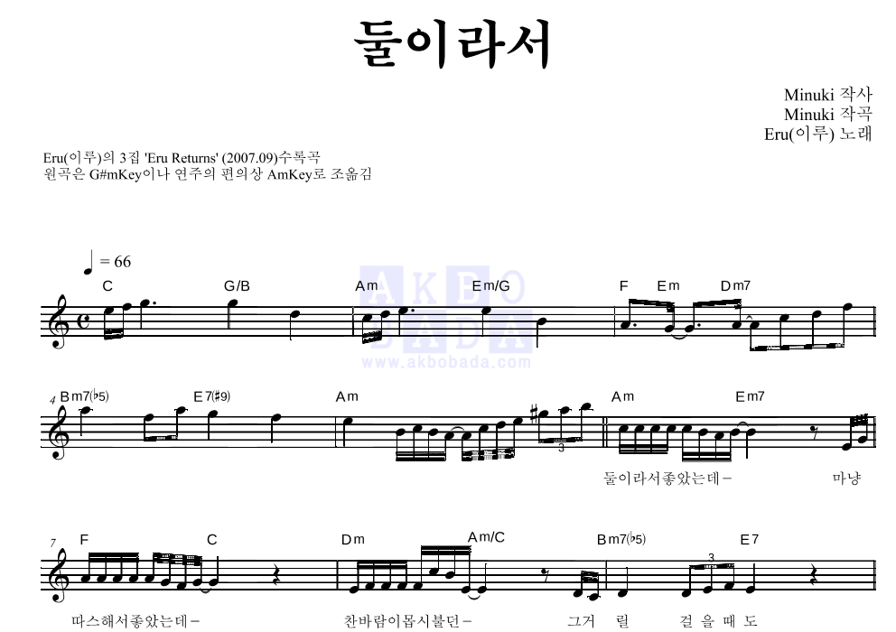 이루(Eru) - 둘이라서 멜로디 악보 