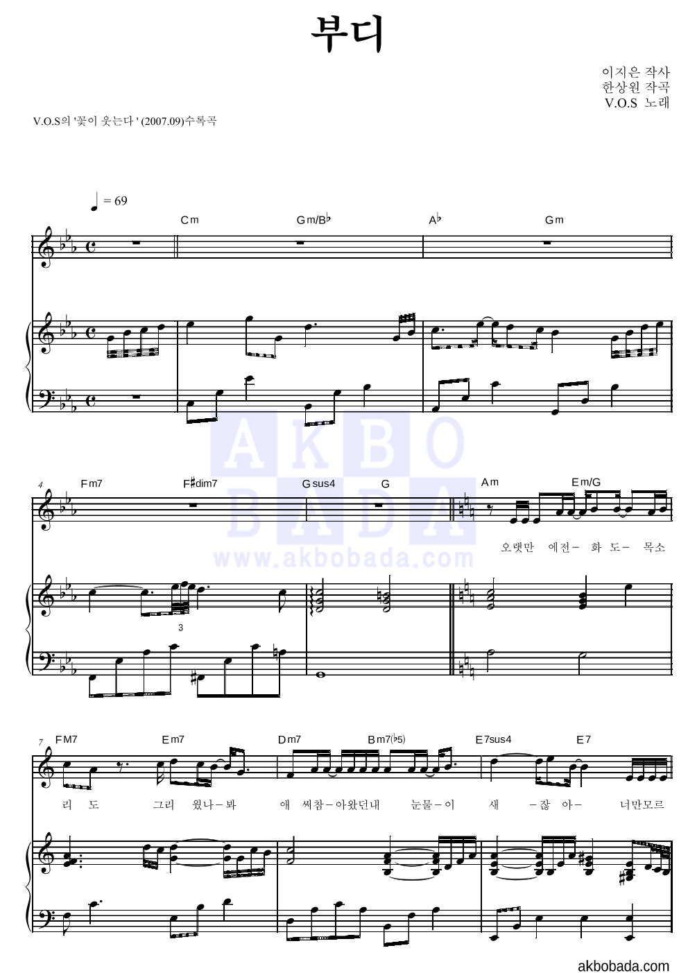 V.O.S - 부디 피아노 3단 악보 