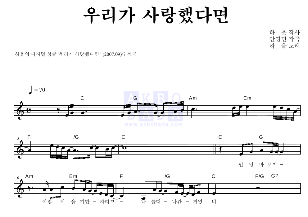 하울(HowL) - 우리가 사랑했다면 멜로디 악보 