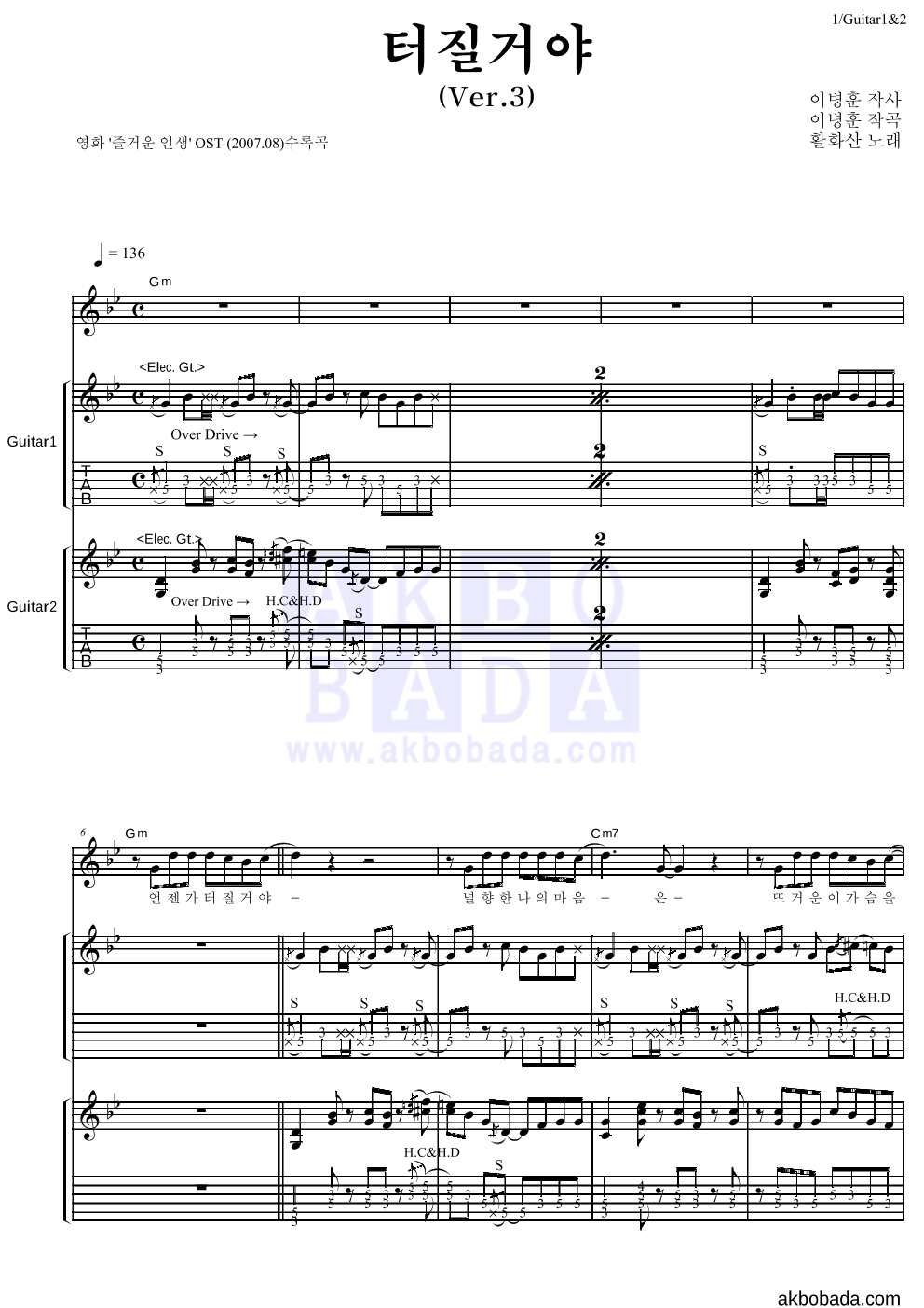 활화산 - 터질거야(Ver.3) 기타1,2 악보 