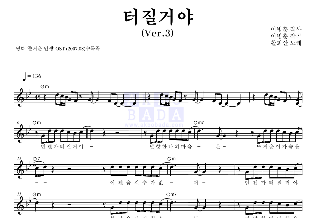 활화산 - 터질거야(Ver.3) 멜로디 악보 