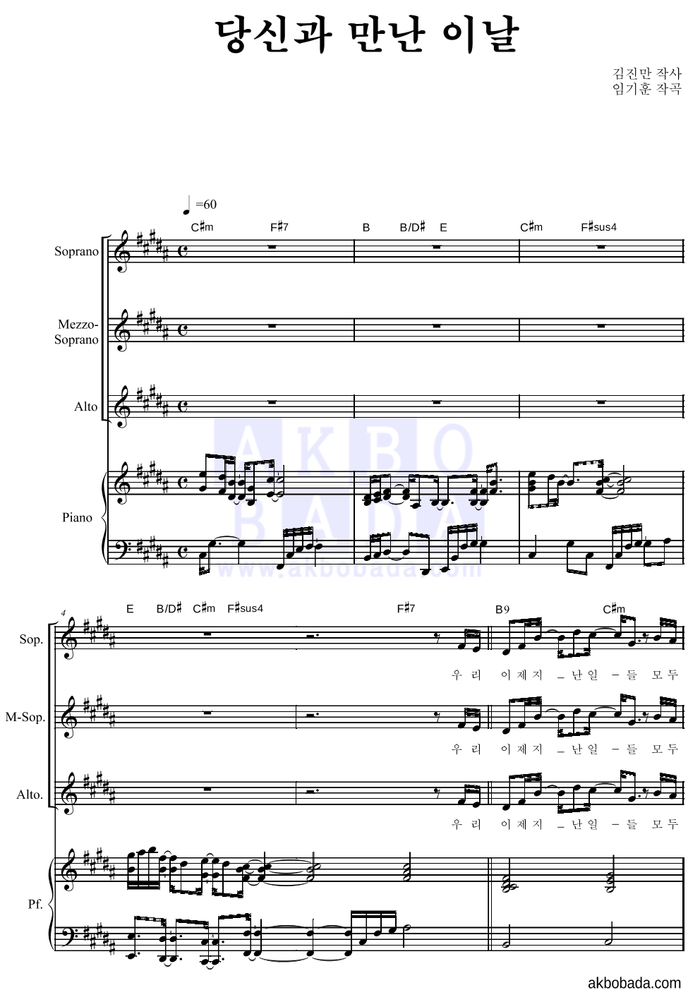 합창 - 당신과 만난 이날 여성3부 악보 