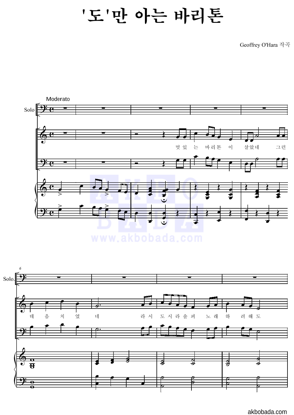 Geoffrey O'Hara - '도'만 아는 바리톤 혼성4부 악보 