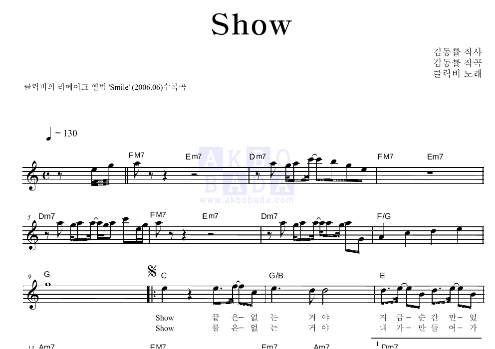 클릭비 - Show 멜로디 악보 