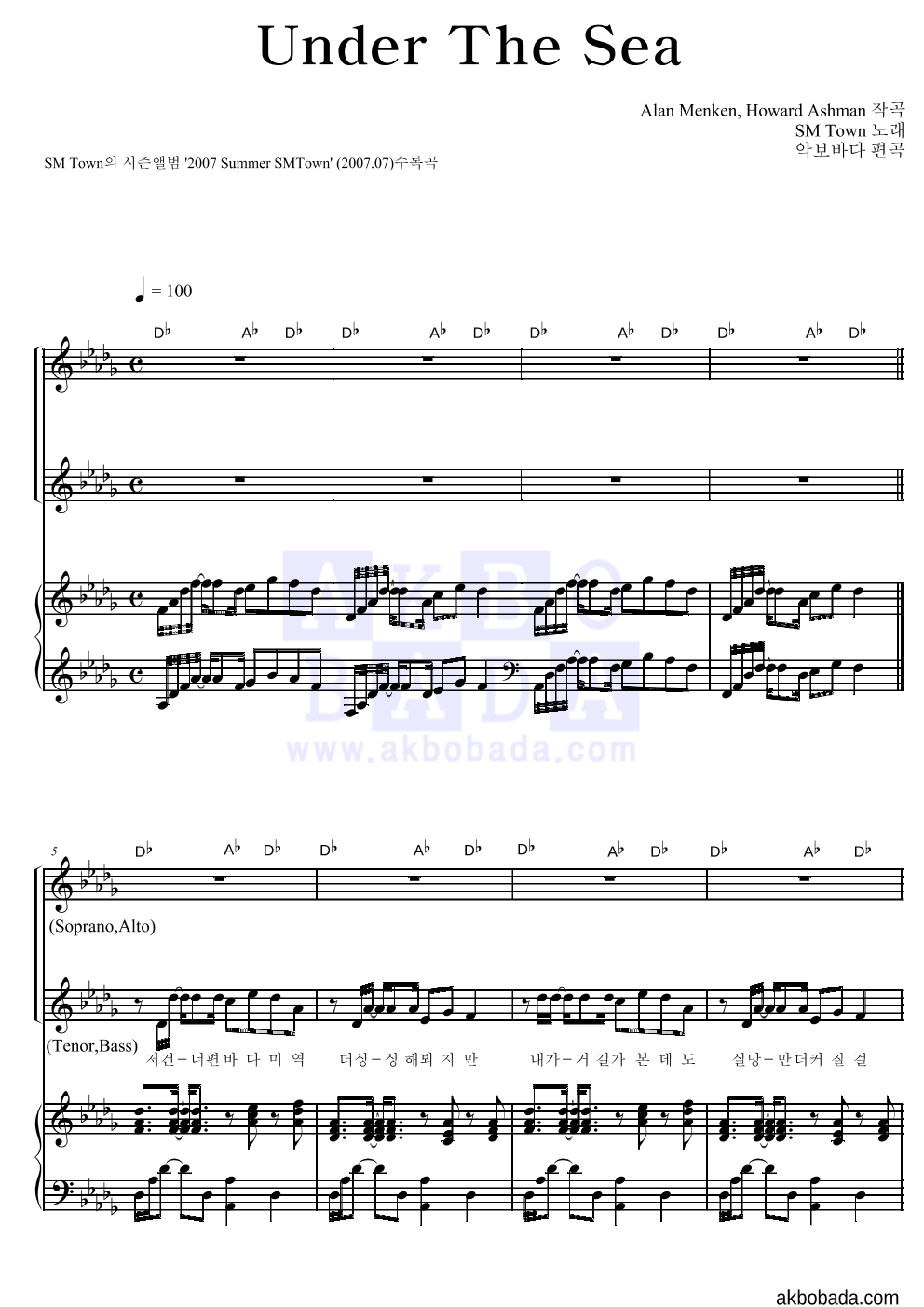 SM TOWN - Under The Sea 혼성4부 악보 