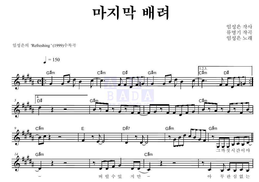 임성은 - 마지막 배려 멜로디 악보 
