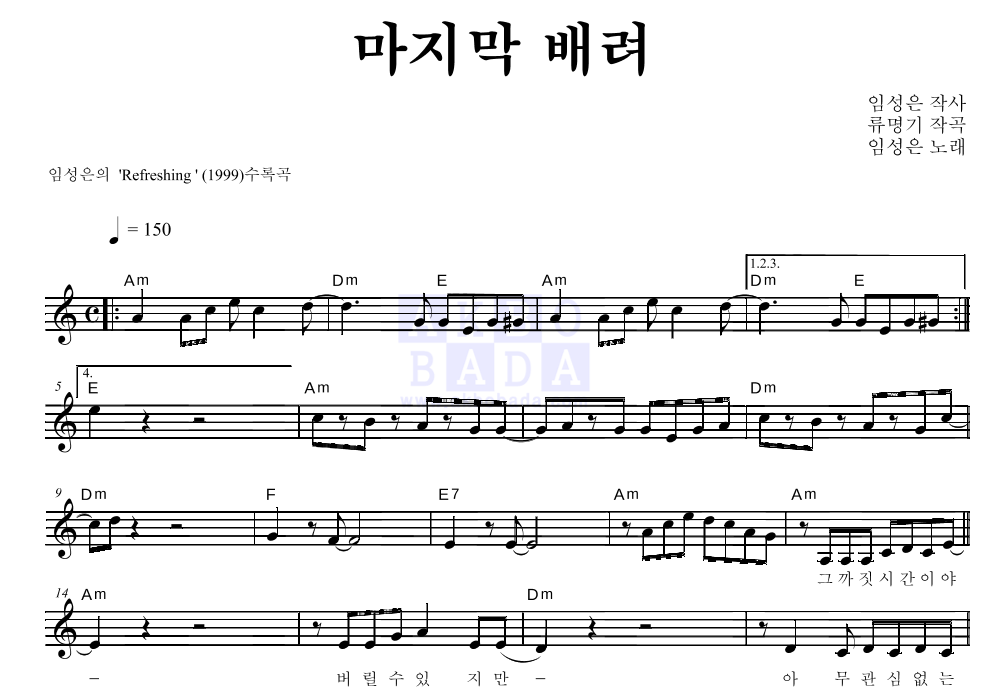 임성은 - 마지막 배려 멜로디 악보 