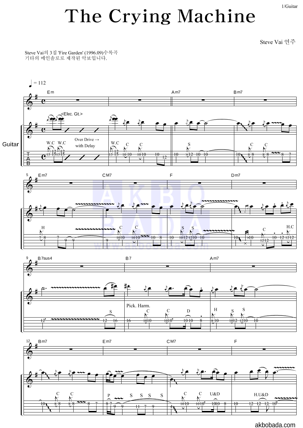 Steve Vai - The Crying Machine 기타 악보 