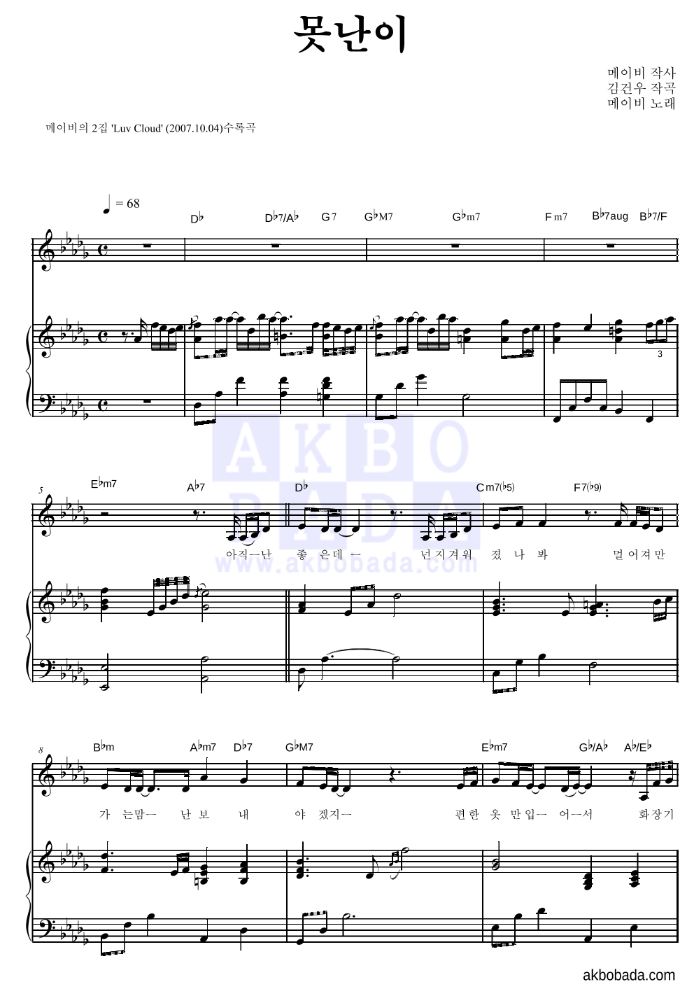 메이비(MayBee) - 못난이 피아노 3단 악보 