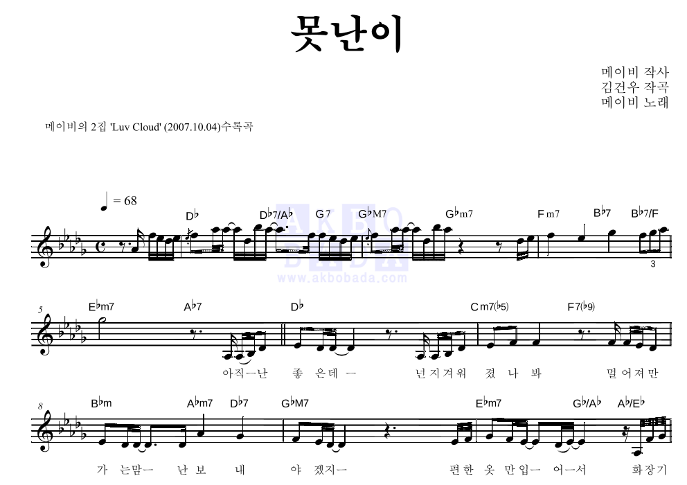 메이비(MayBee) - 못난이 멜로디 악보 