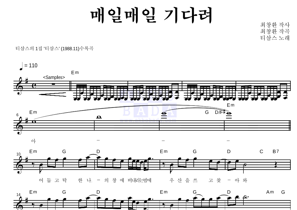 티삼스 - 매일매일 기다려 멜로디 악보 