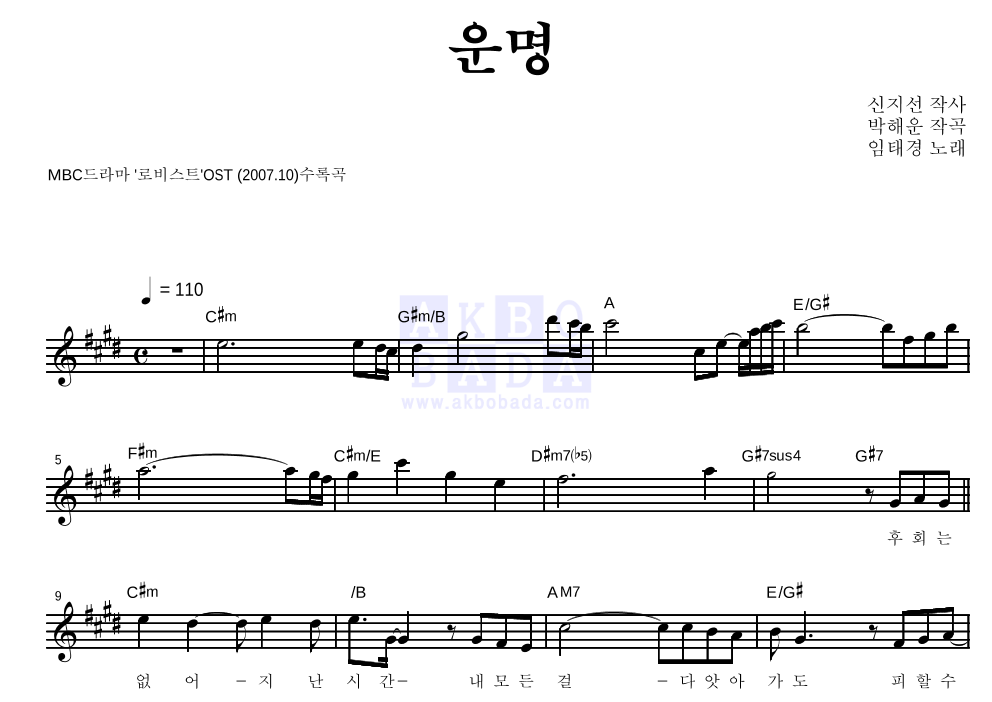 임태경 - 운명 멜로디 악보 
