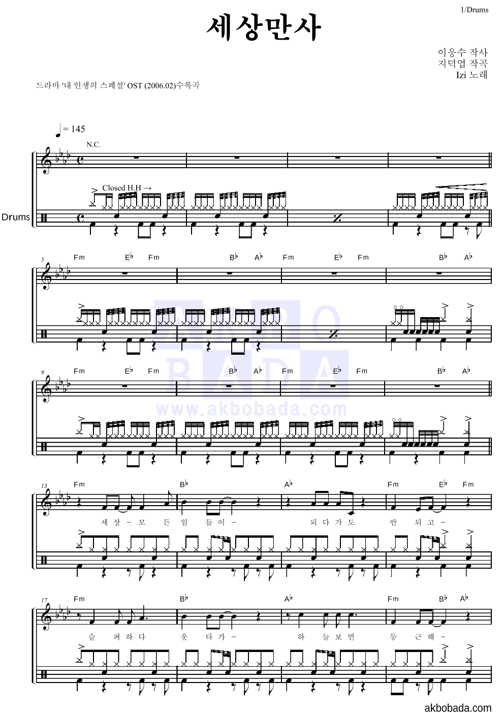 이지(Izi) - 세상만사 드럼 악보 