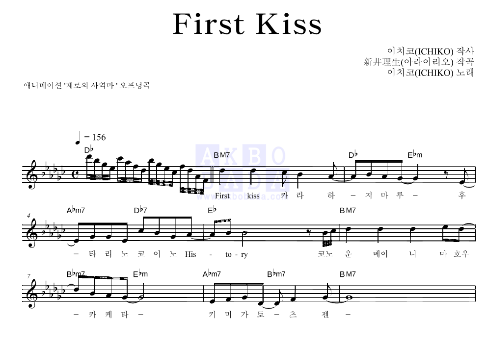 ICHIKO - First Kiss 멜로디 악보 