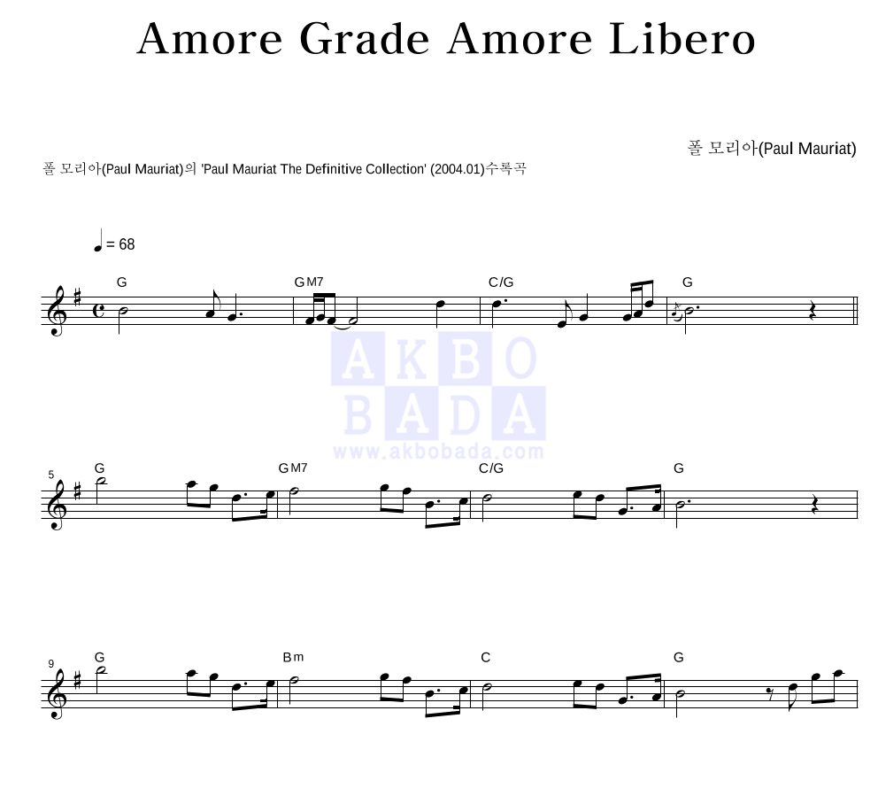 Paul Mauriat - Amore Grade Amore Libero 멜로디 악보 