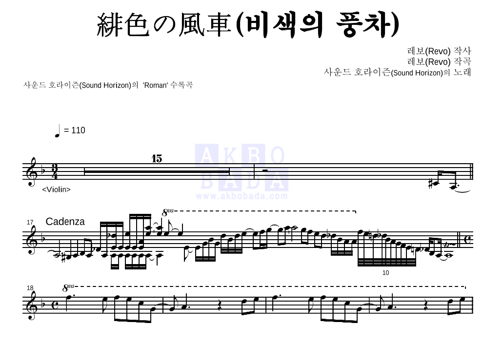 Sound Horizon - 緋色の風車(비색의 풍차) 멜로디 악보 