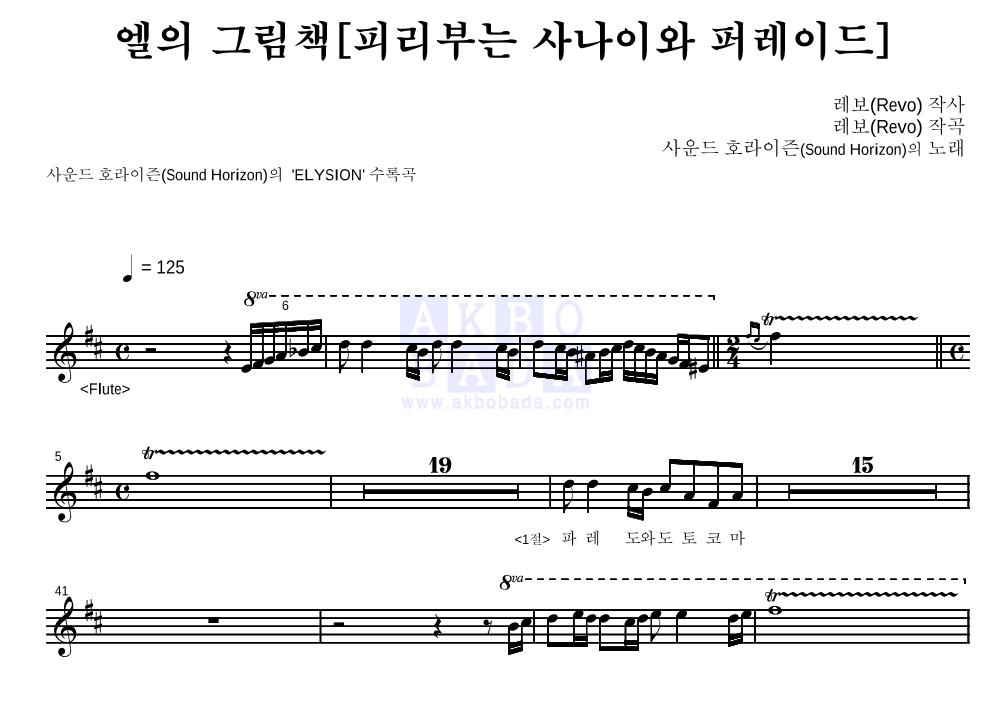 Sound Horizon - 엘의 그림책(피리부는 사나이와 퍼레이드) 멜로디 악보 