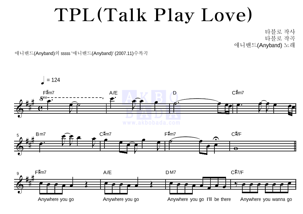 애니밴드 - TPL(Talk Play Love) 멜로디 악보 