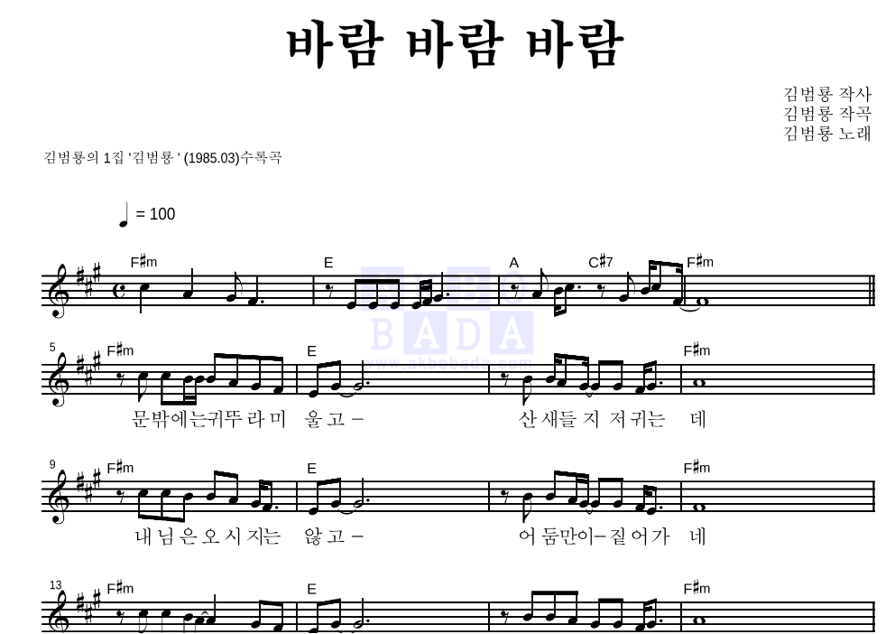 김범룡 - 바람 바람 바람 멜로디 악보 