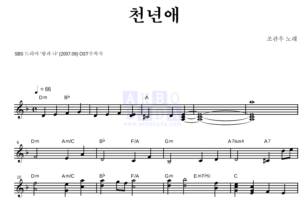 조관우 - 천년애 멜로디 악보 