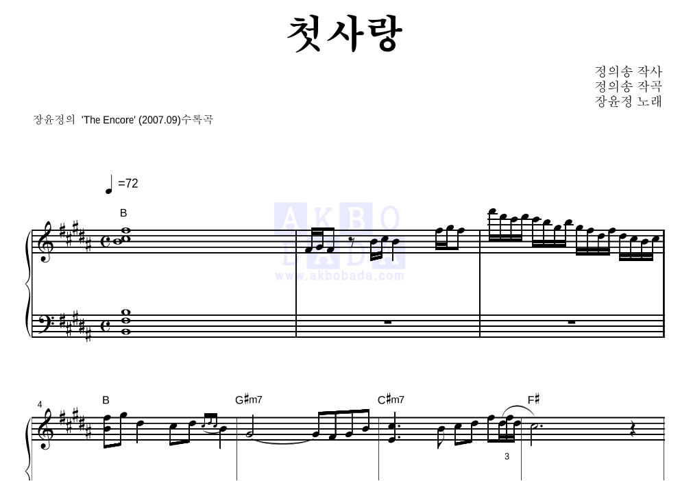 장윤정 - 첫사랑 피아노 2단 악보 