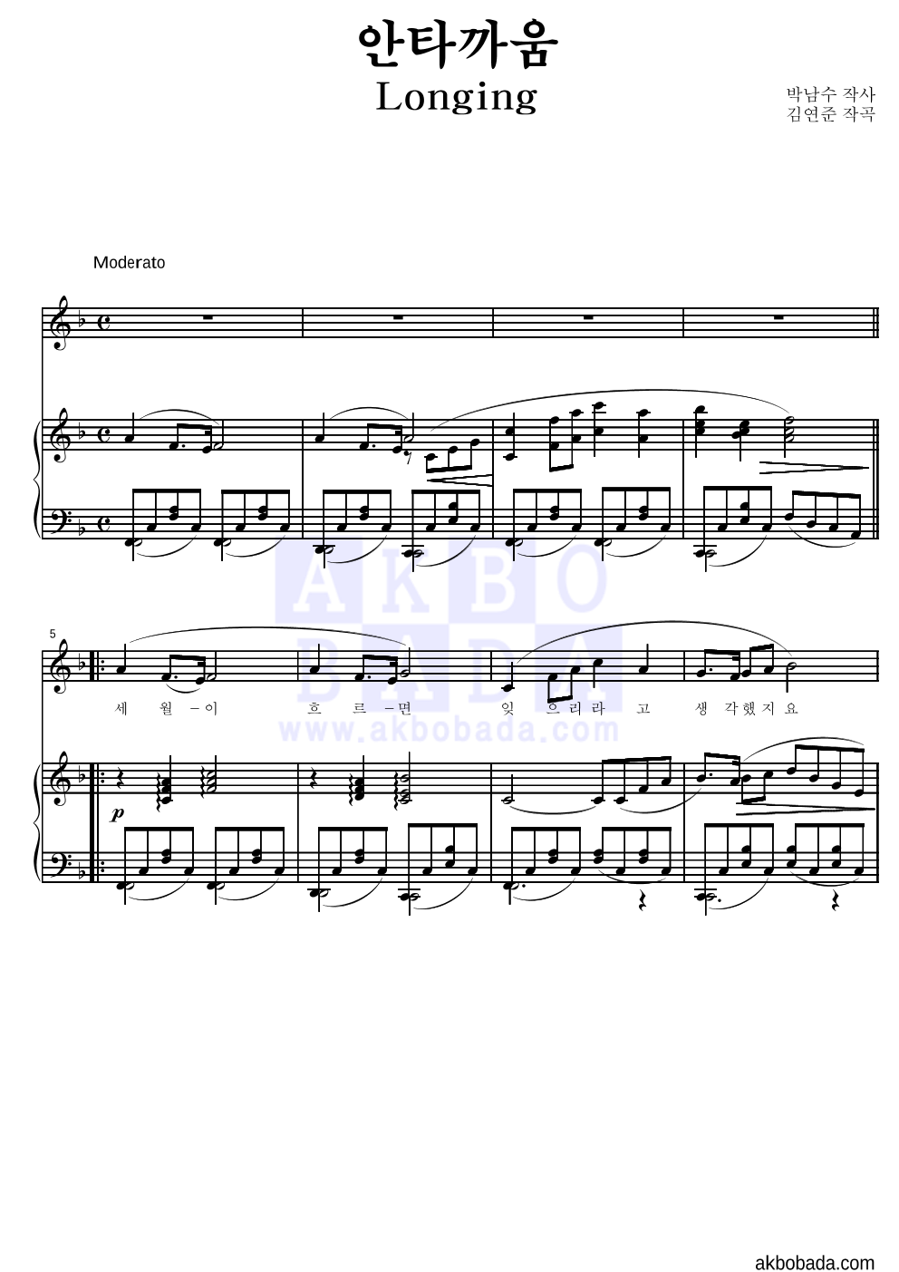 김연준 - 안타까움 피아노 3단 악보 