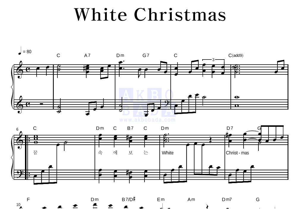 크리스마스 캐롤 - White Christmas 피아노 2단 악보 