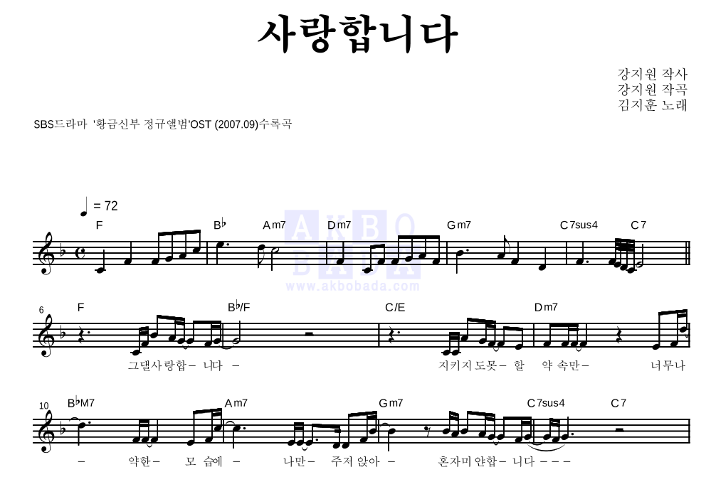 김지훈 - 사랑합니다 멜로디 악보 