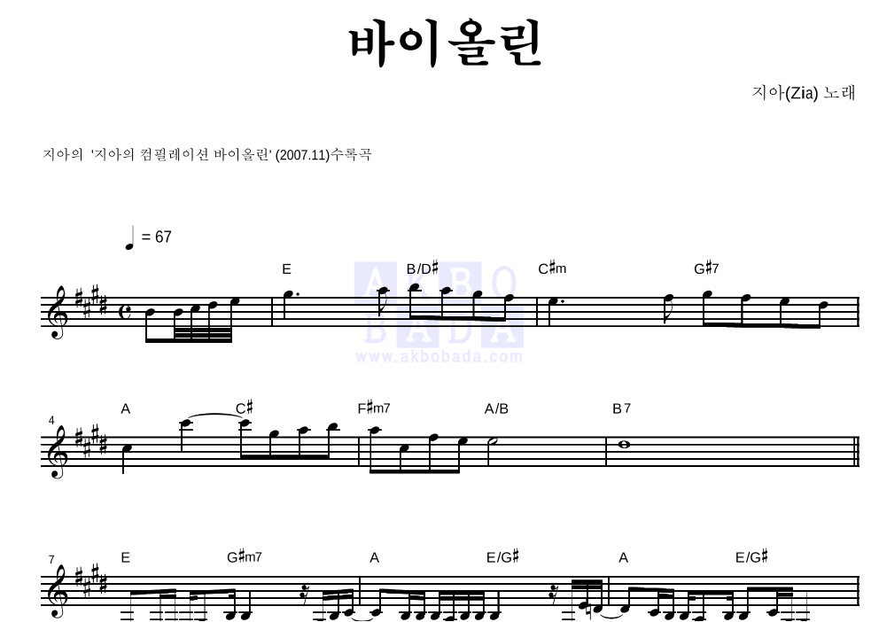 지아(Zia) - 바이올린 멜로디 악보 