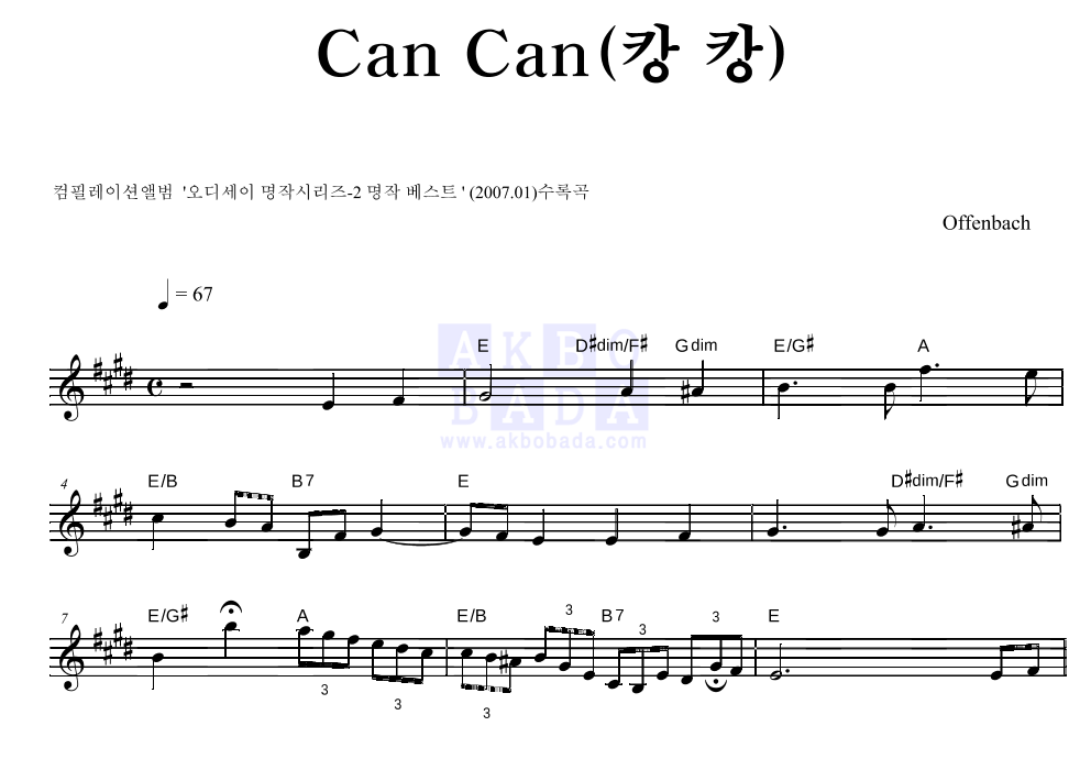 오펜바흐 - Can Can(캉캉) 멜로디 악보 