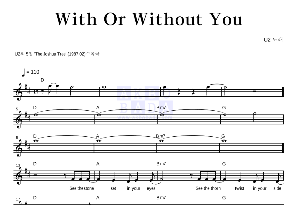 U2(유투) - With Or Without You 멜로디 악보 