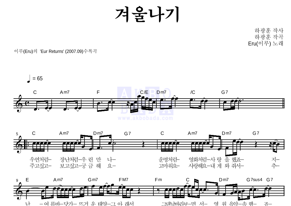 이루(Eru) - 겨울나기 멜로디 악보 
