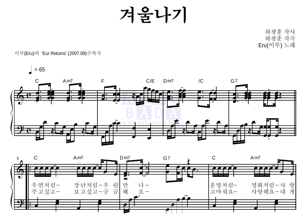 이루(Eru) - 겨울나기 피아노 2단 악보 
