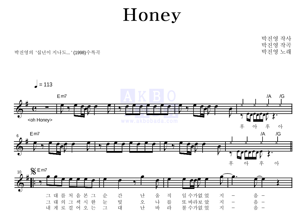 박진영 - Honey 멜로디 악보 