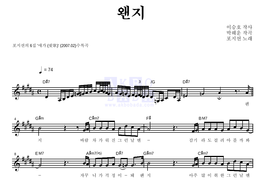 더 포지션 - 왠지 멜로디 악보 