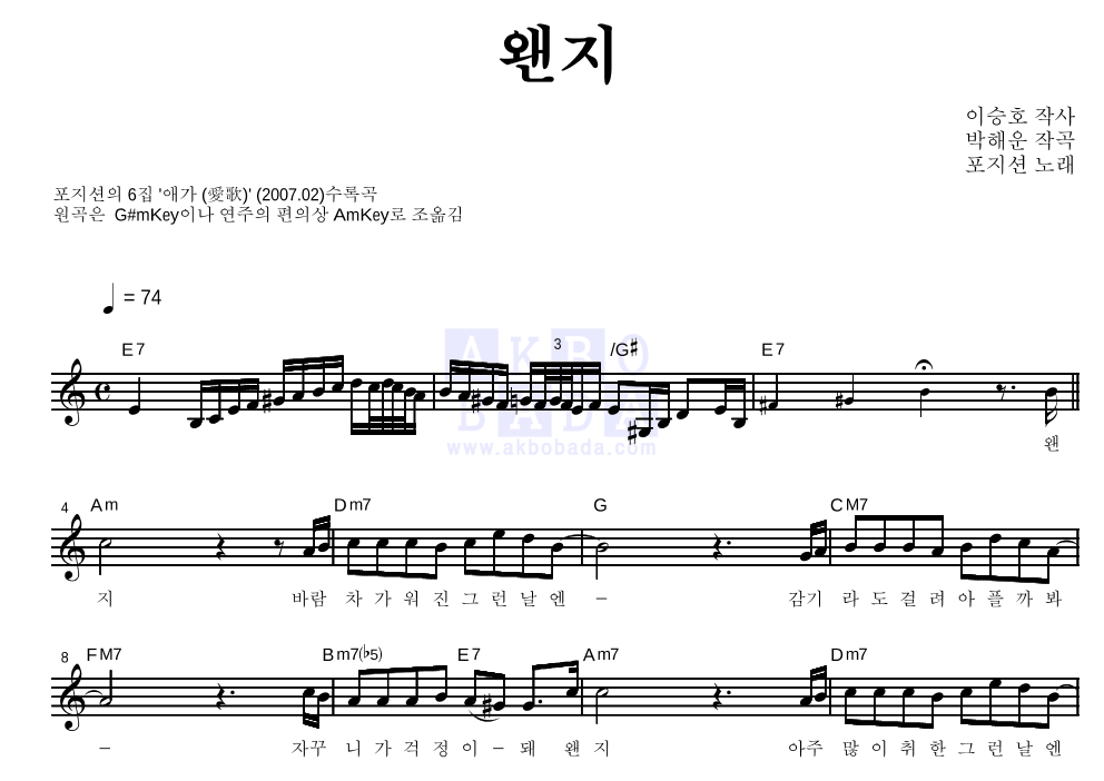 더 포지션 - 왠지 멜로디 악보 
