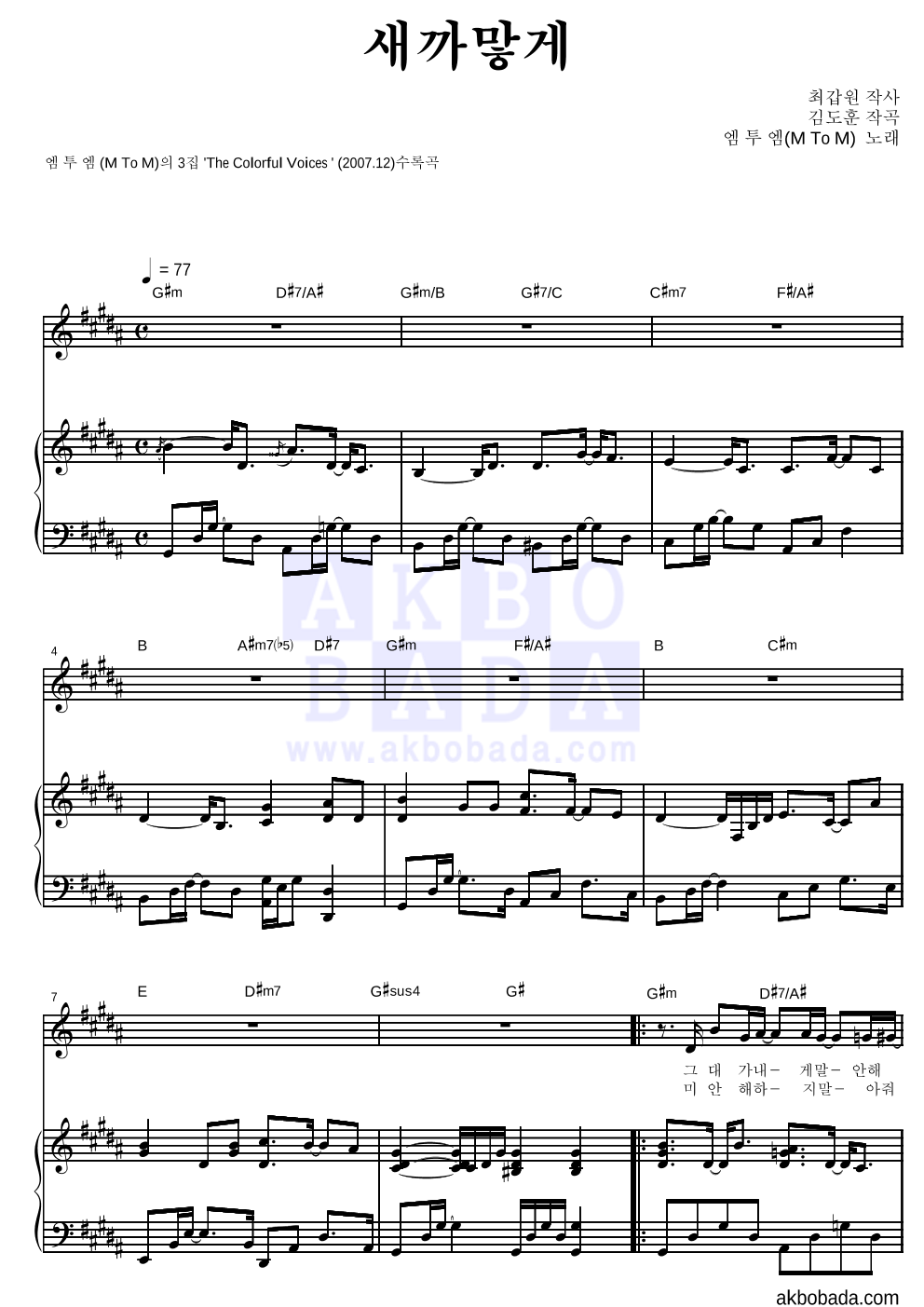 엠투엠 - 새까맣게 피아노 3단 악보 