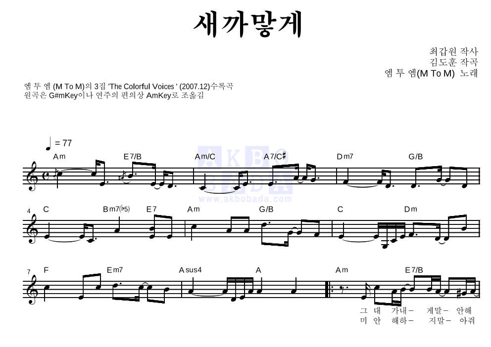 엠투엠 - 새까맣게 멜로디 악보 