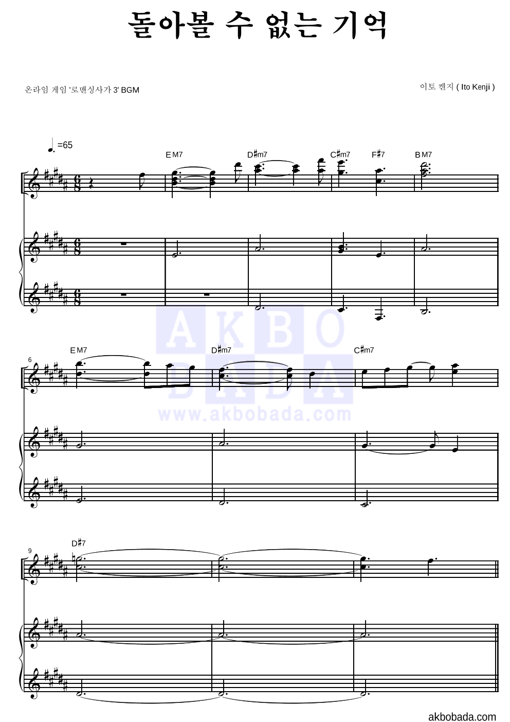 로맨싱사가 3 OST - 돌아볼 수 없는 기억 연탄곡 악보 