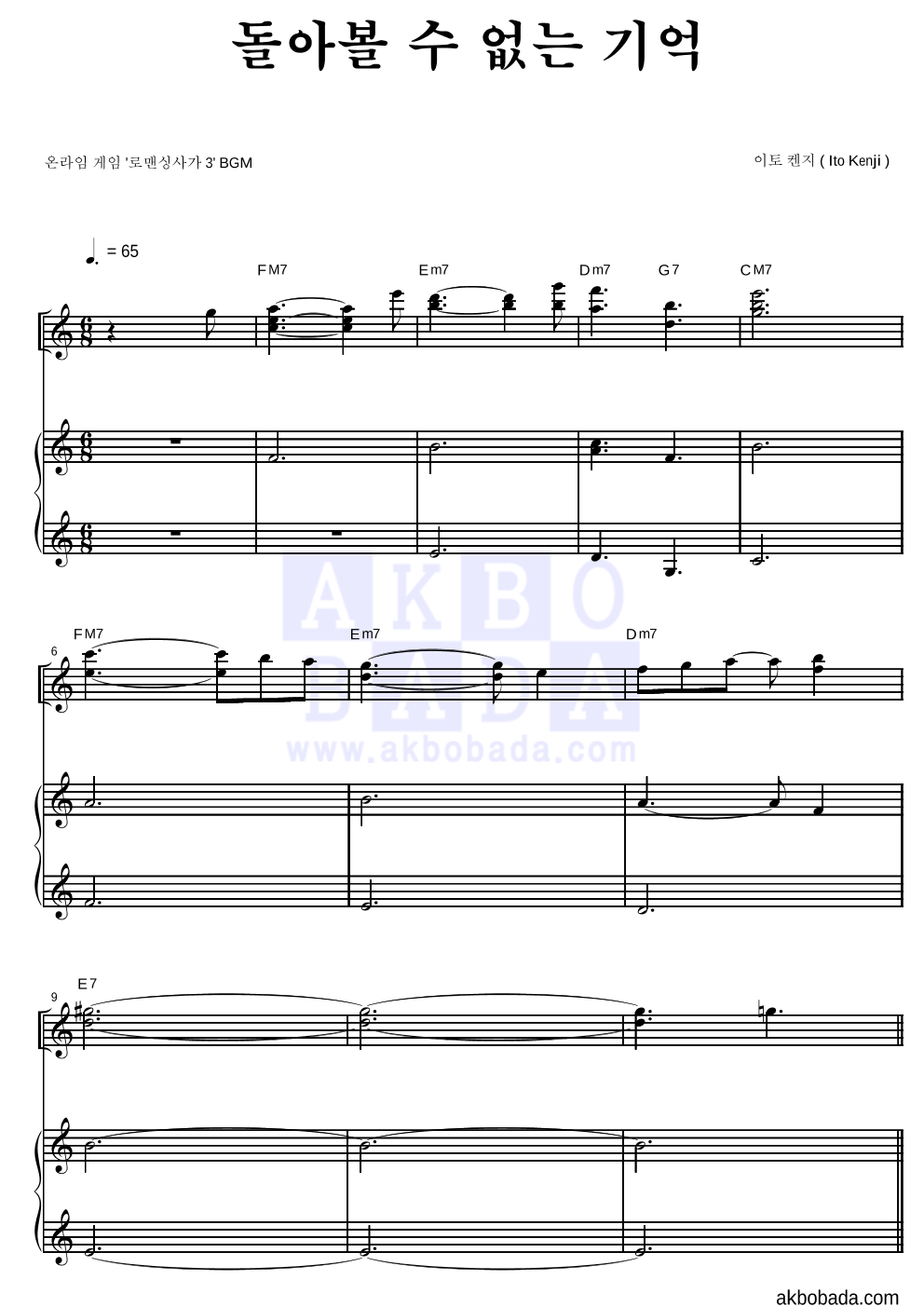 로맨싱사가 3 OST - 돌아볼 수 없는 기억 연탄곡 악보 