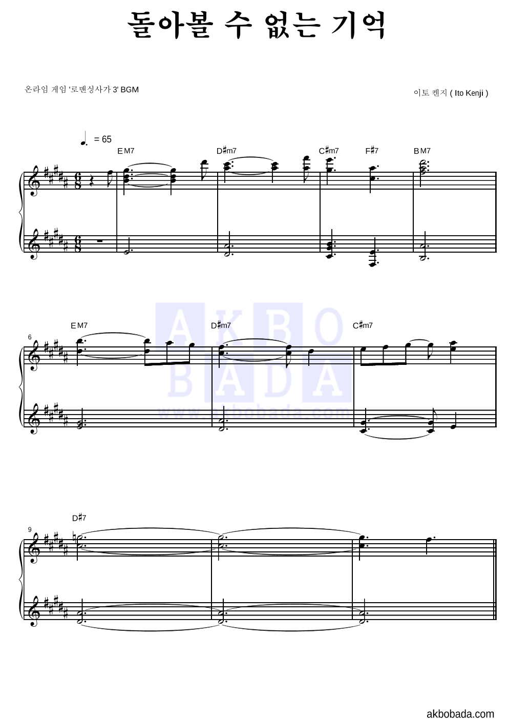 로맨싱사가 3 OST - 돌아볼 수 없는 기억 피아노 2단 악보 