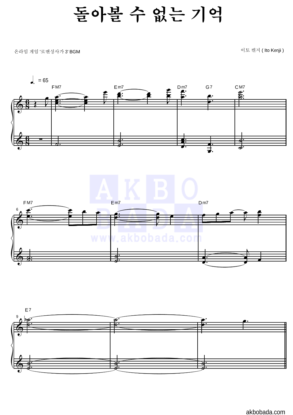 로맨싱사가 3 OST - 돌아볼 수 없는 기억 피아노 2단 악보 