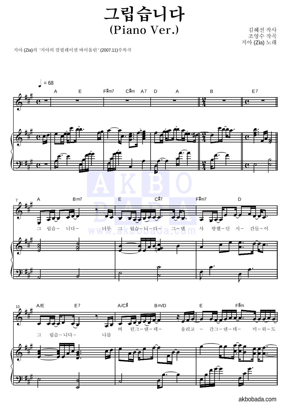 지아(Zia) - 그립습니다(Piano Ver.) 피아노 3단 악보 