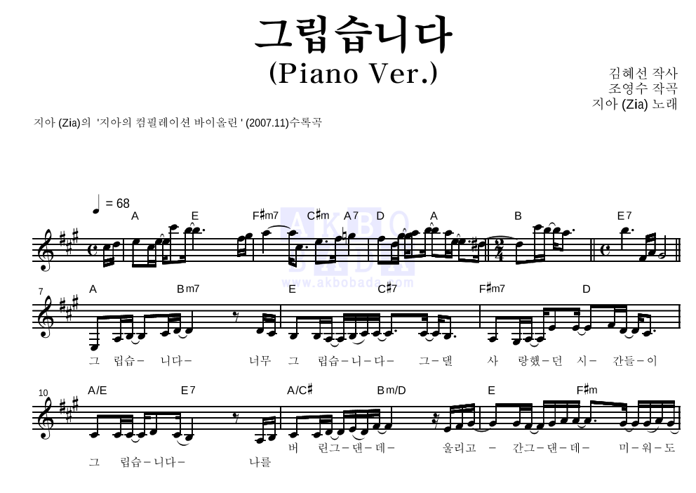 지아(Zia) - 그립습니다(Piano Ver.) 멜로디 악보 